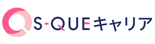 S-QUEキャリア